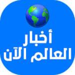 أخبار العالم أول بأو Profile Picture